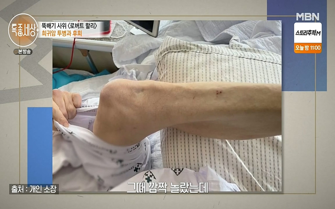 현장르포 특종세상.E531.220520p-NEXT.mp4_20220521_180600.661.jpg