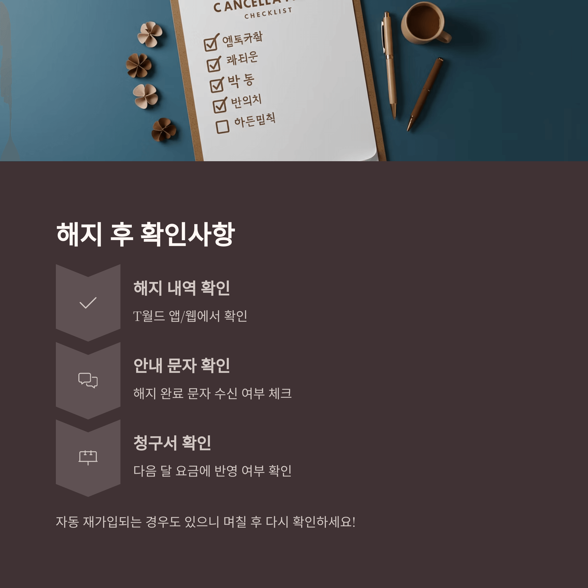 SKT 부가서비스 해지방법 총정리