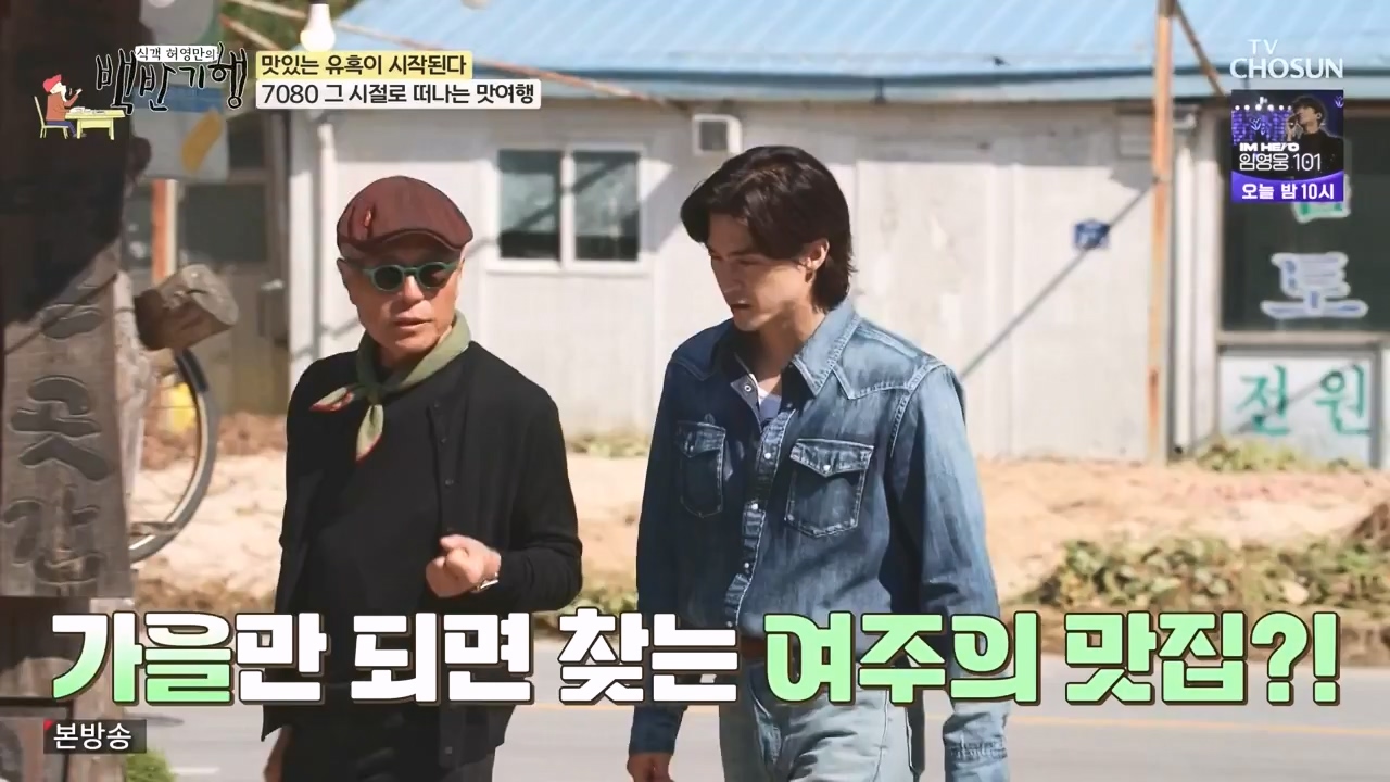 식객 허영만의 백반기행.E221.231104p-NEXT.mp4_20231104_173122.329.jpg