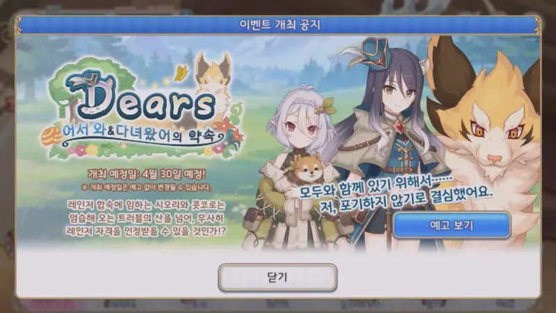 이벤트 개최 공지_Dears 어서와&다녀왔어의 약속