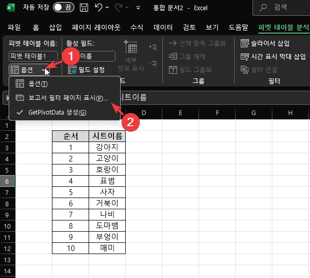 엑셀 시트 여러개 한번에 만드는 쉬운방법 캡처 4