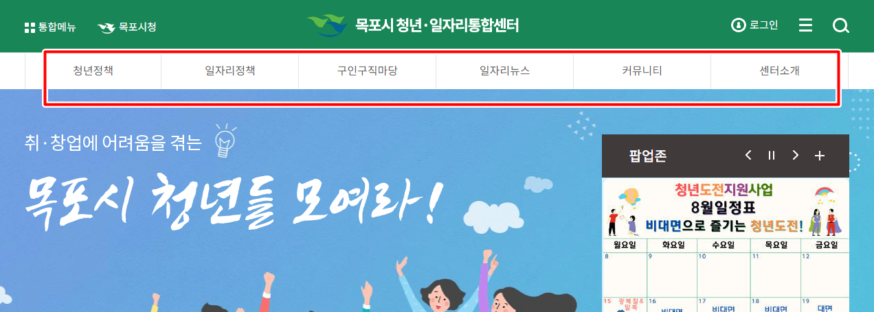 목포청년_일자리홈페이지