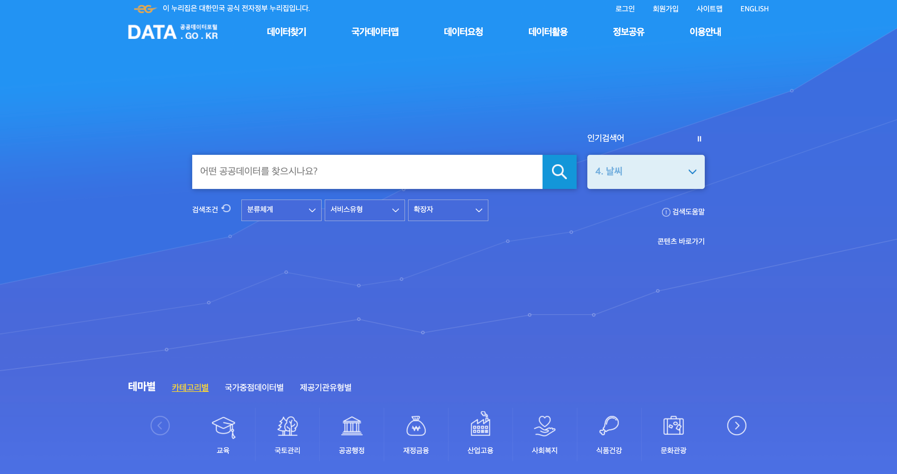 공공데이터포털-사이트-캡처