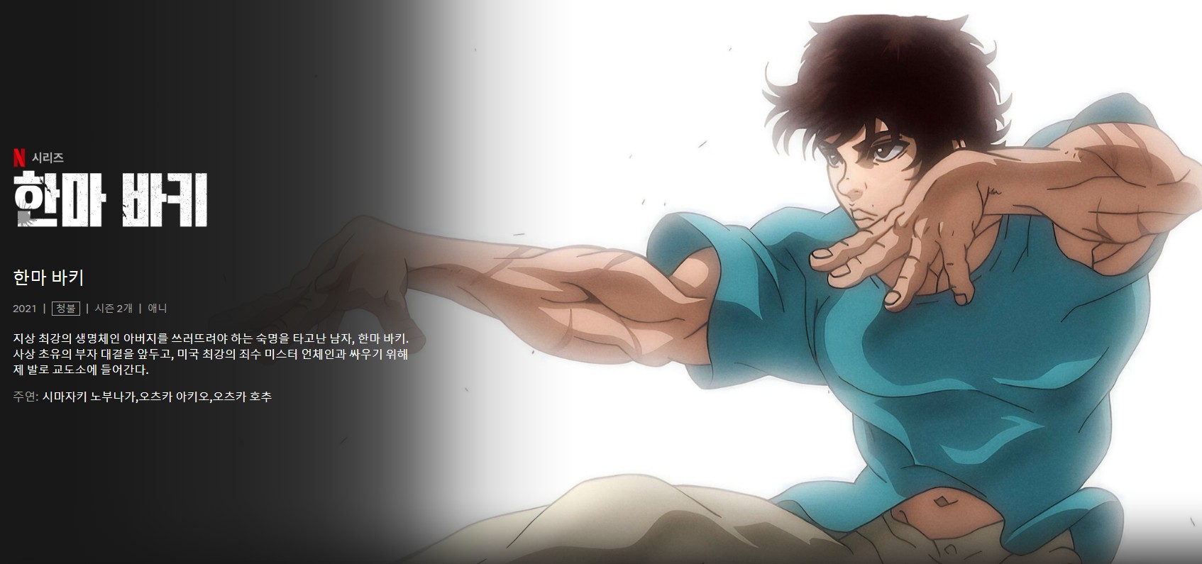 한마바키