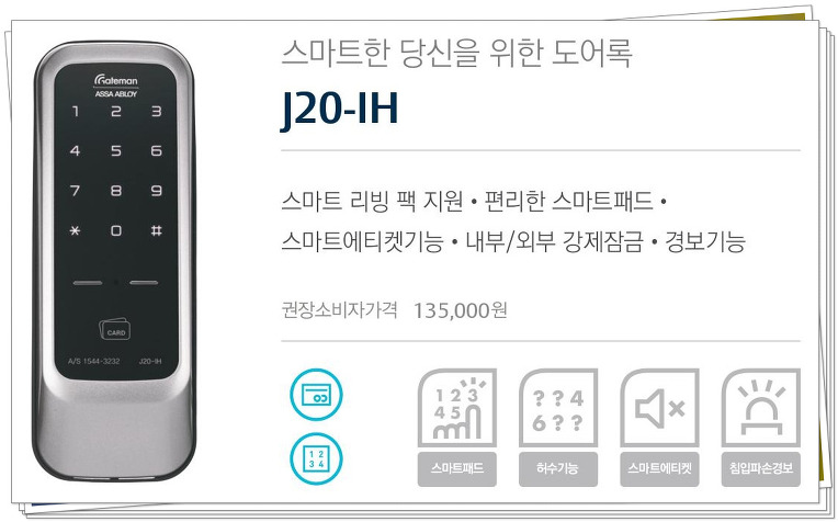  인천송현동디지털자동열쇠 게이트맨