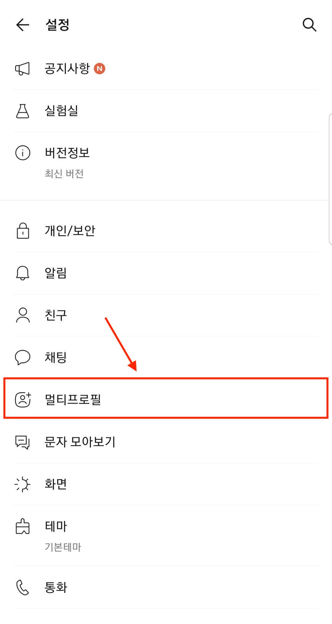 카카오톡 멀티 프로필 설정/삭제/확인 하는법 카카오톡 멀티 프로필 설정/삭제/확인 하는법