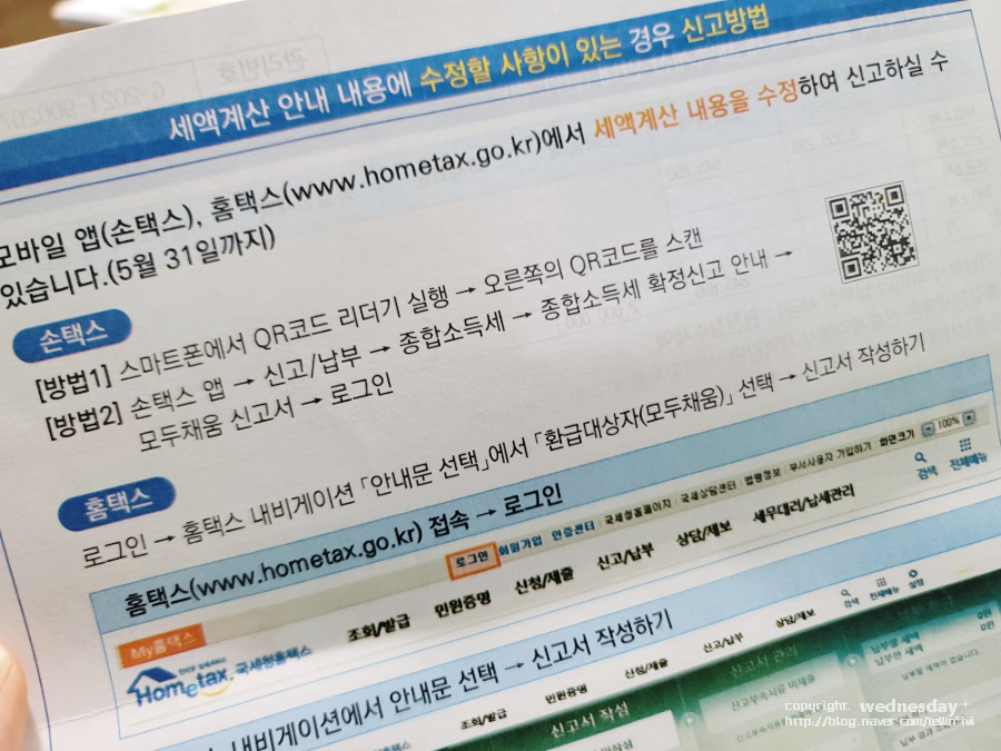 종합소득세 개별지방소득세 환급 및 환급영수증 계좌등록 - ARS폰으로 편리하게 7
