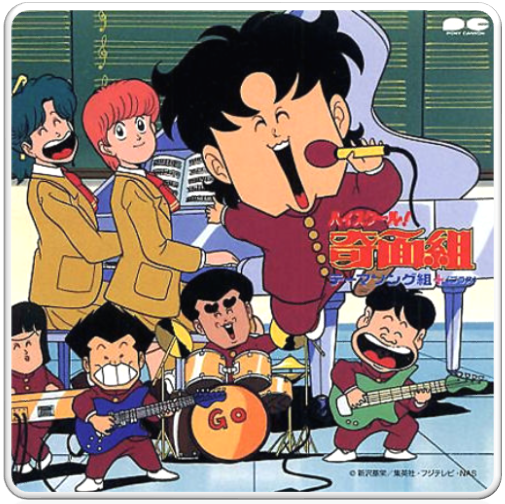 1985 ハイスクール 奇面組 High School Kimengumi Theme 하이스쿨 기면조 1985 ハイスクール 奇面組 High School Kimengumi Theme 하이스쿨 기면조