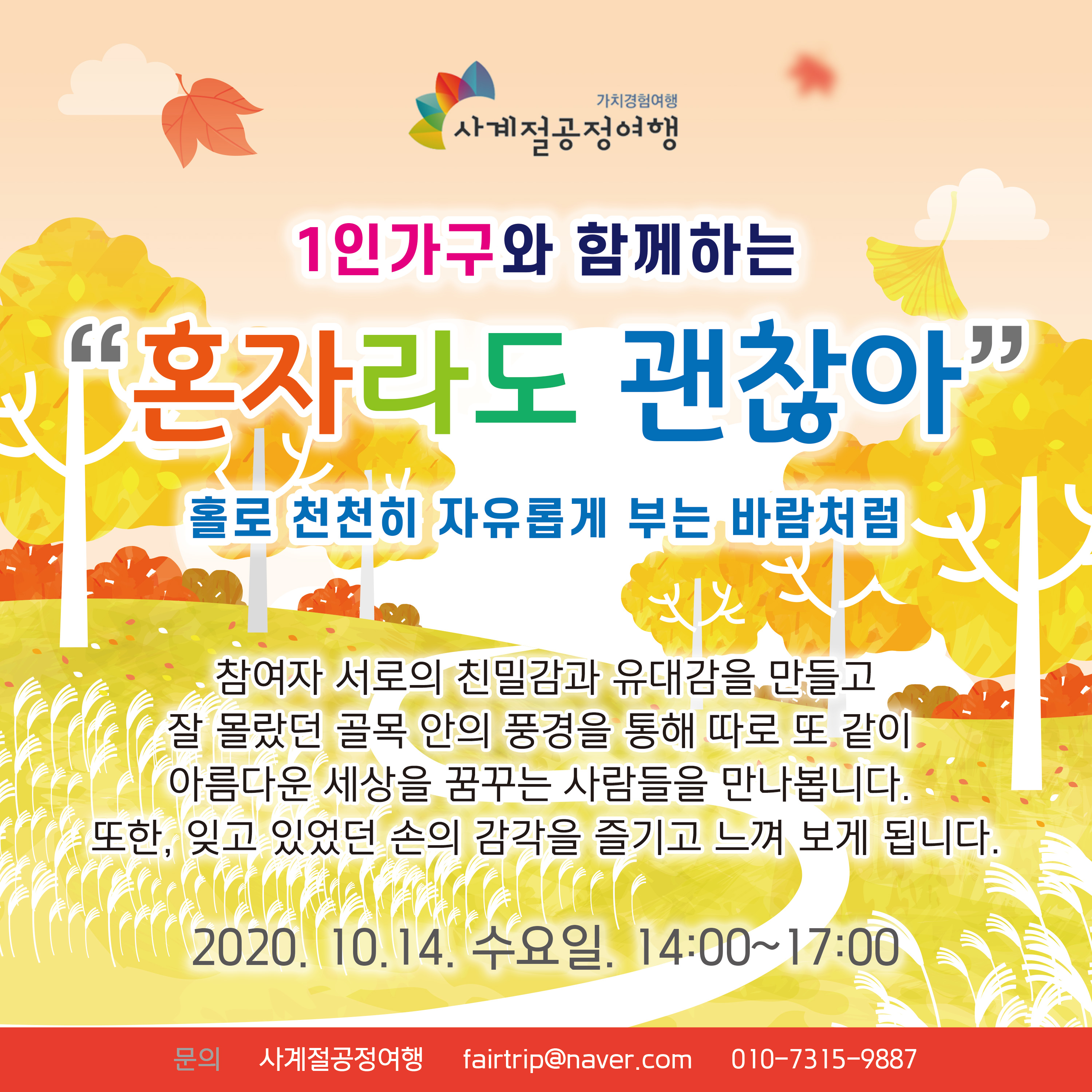 사계절공정여행 이미지