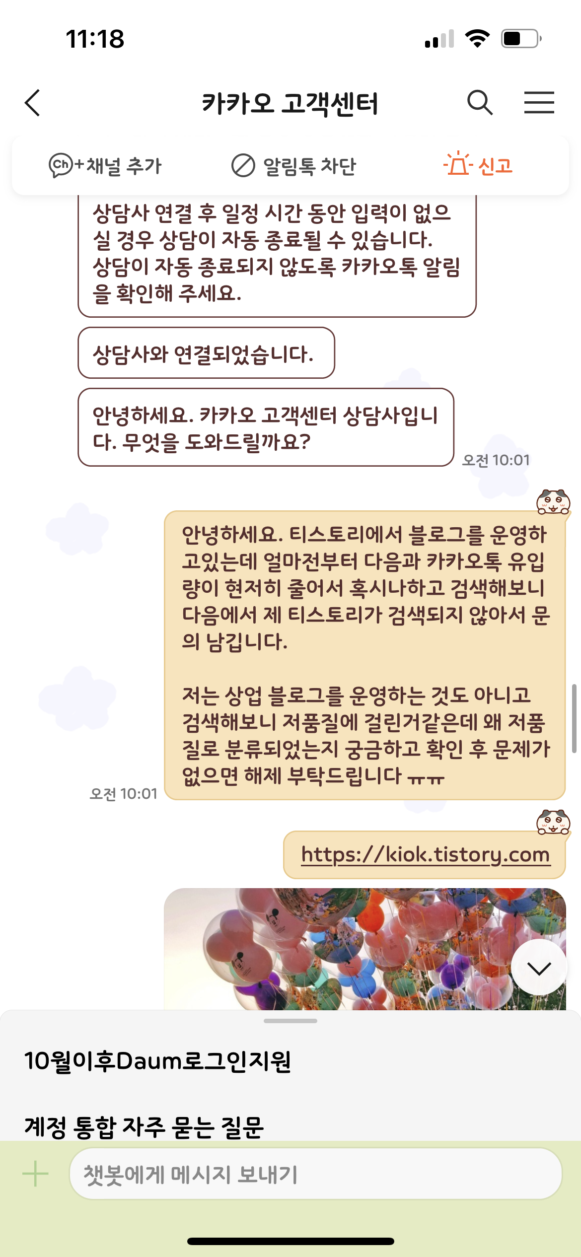 티스토리 저품질 해명