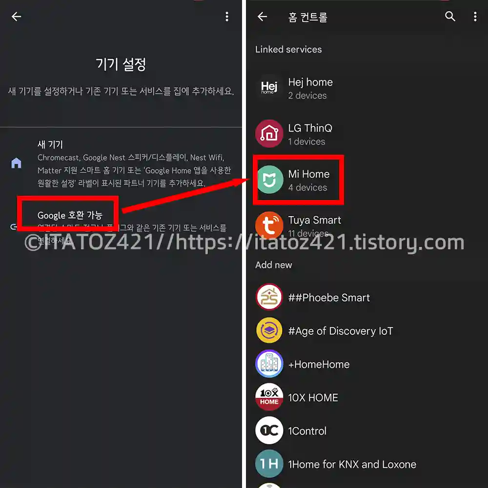 구글 홈 샤오미 미 홈 연결하기