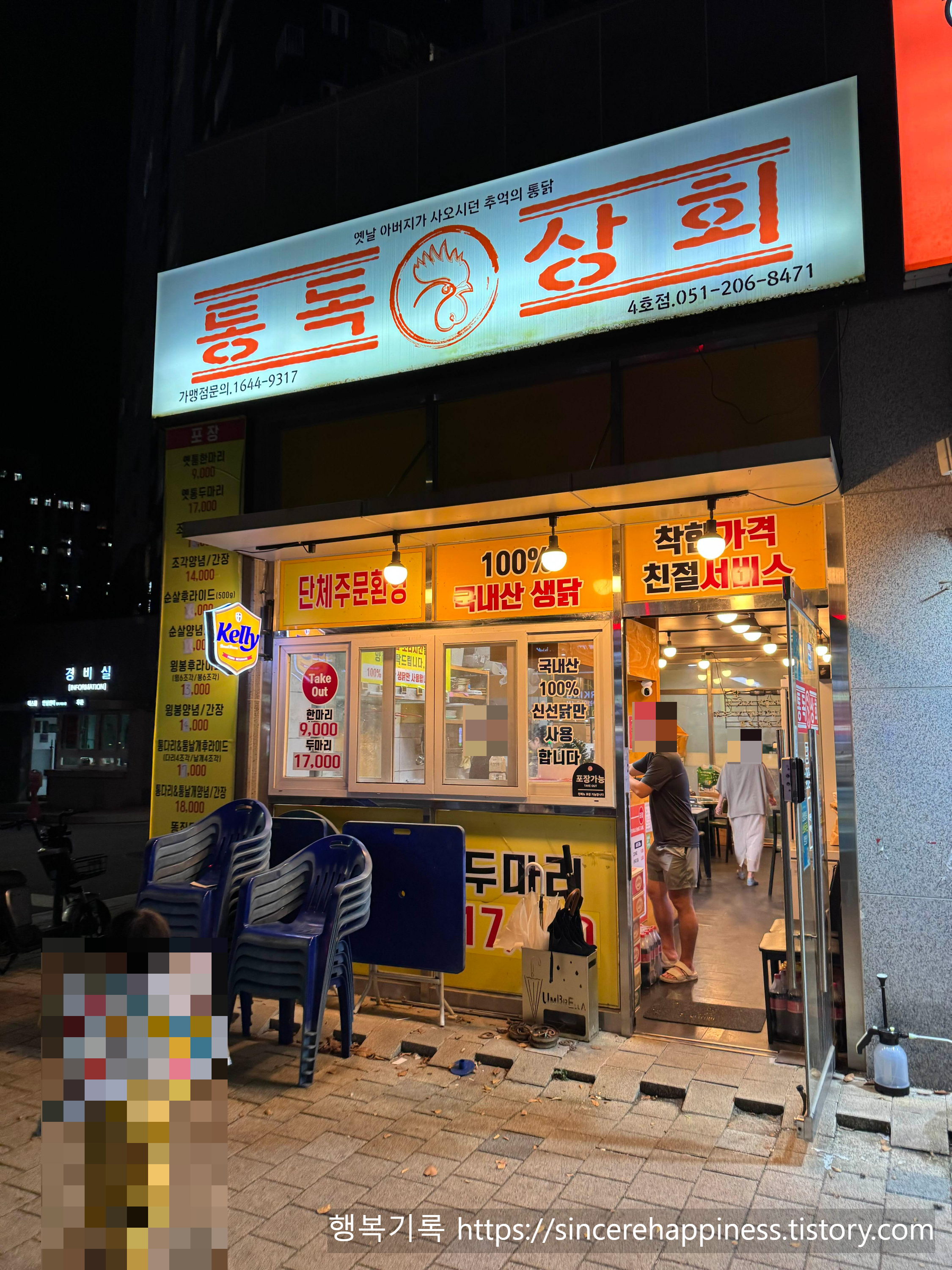 통독상회 4호점 사진 6