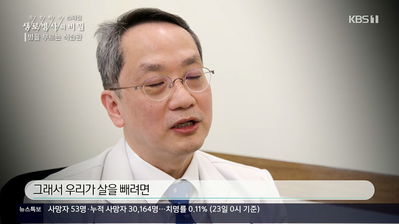 생로병사의 비밀.E844.221124p.H264-F1RST.mp4_20221124_201103.430.jpg