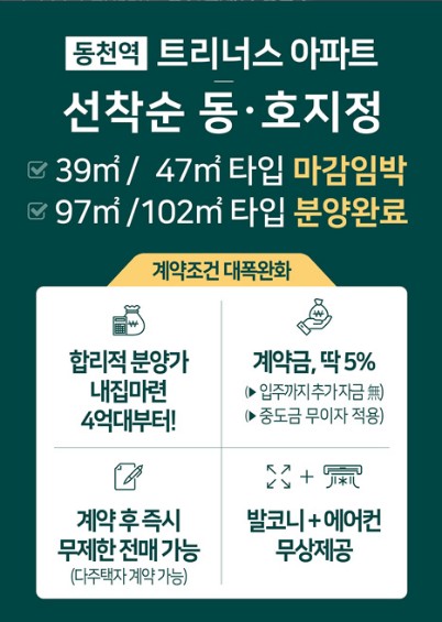 동천역-트리너스-선착순동호지정