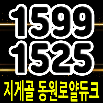  지게골 동원로얄듀크 아파트 정보 지게골역 역세권 지주택 부산남구 문현동 지역주택조합 조합원 모집 정보 및 분양가 안내