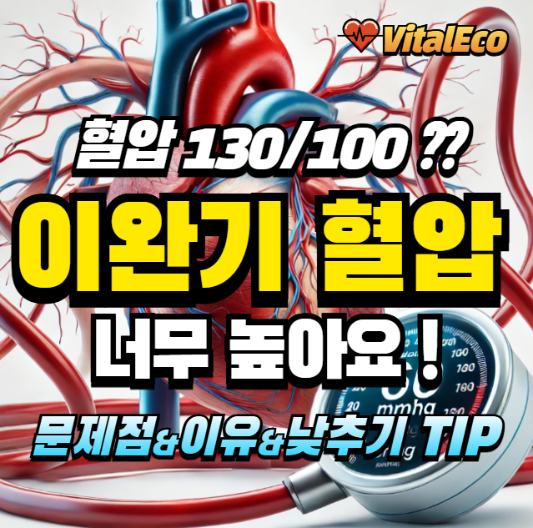 이완기 혈압 알아보기