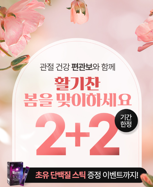 편관보2+2기간한정이벤트