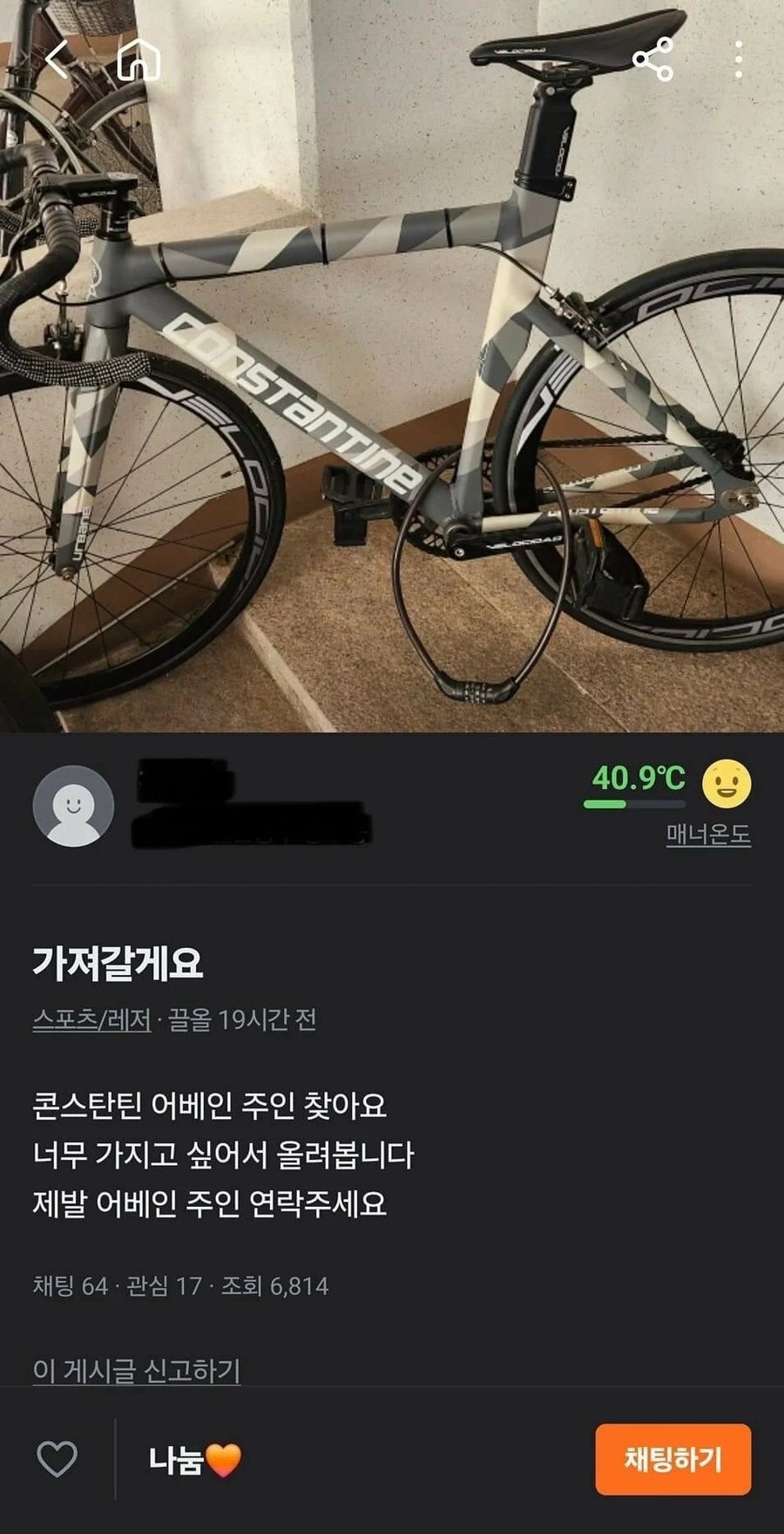 길바닥 물건주인 찾는 당근 근황 ㅎㄷㄷㄷ