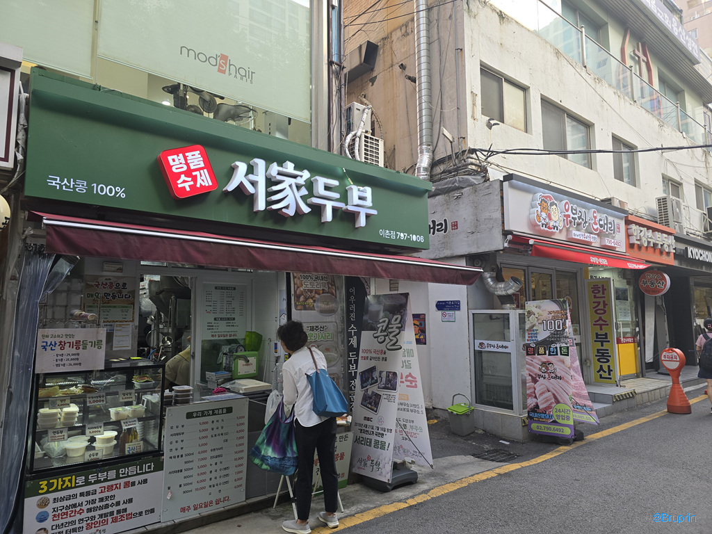 서가두부 이촌점 사진 8