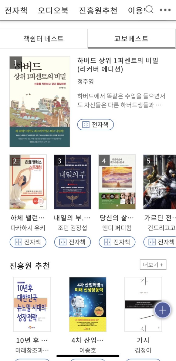 한 달간 전자책 오디 옵 무료입니다 교보문고 전자도서관 4월 5