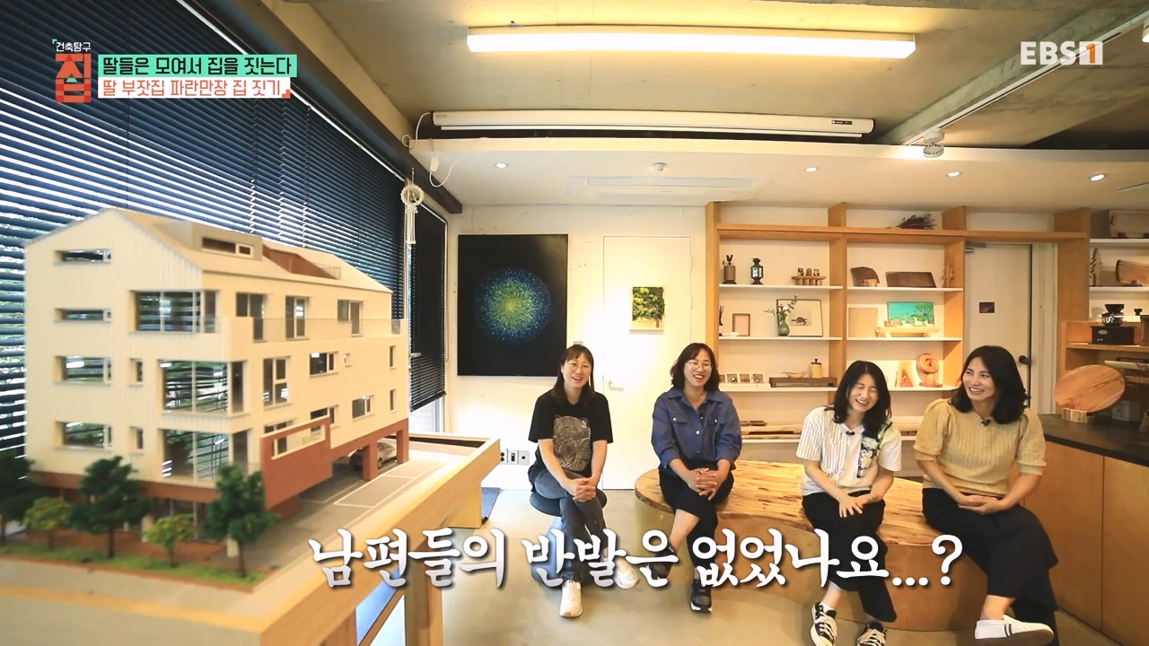 TV - 전 국민의 평생학교 EBS딸들은 모여서 집을 짓는다.mp4_20230825_210345.539.jpg