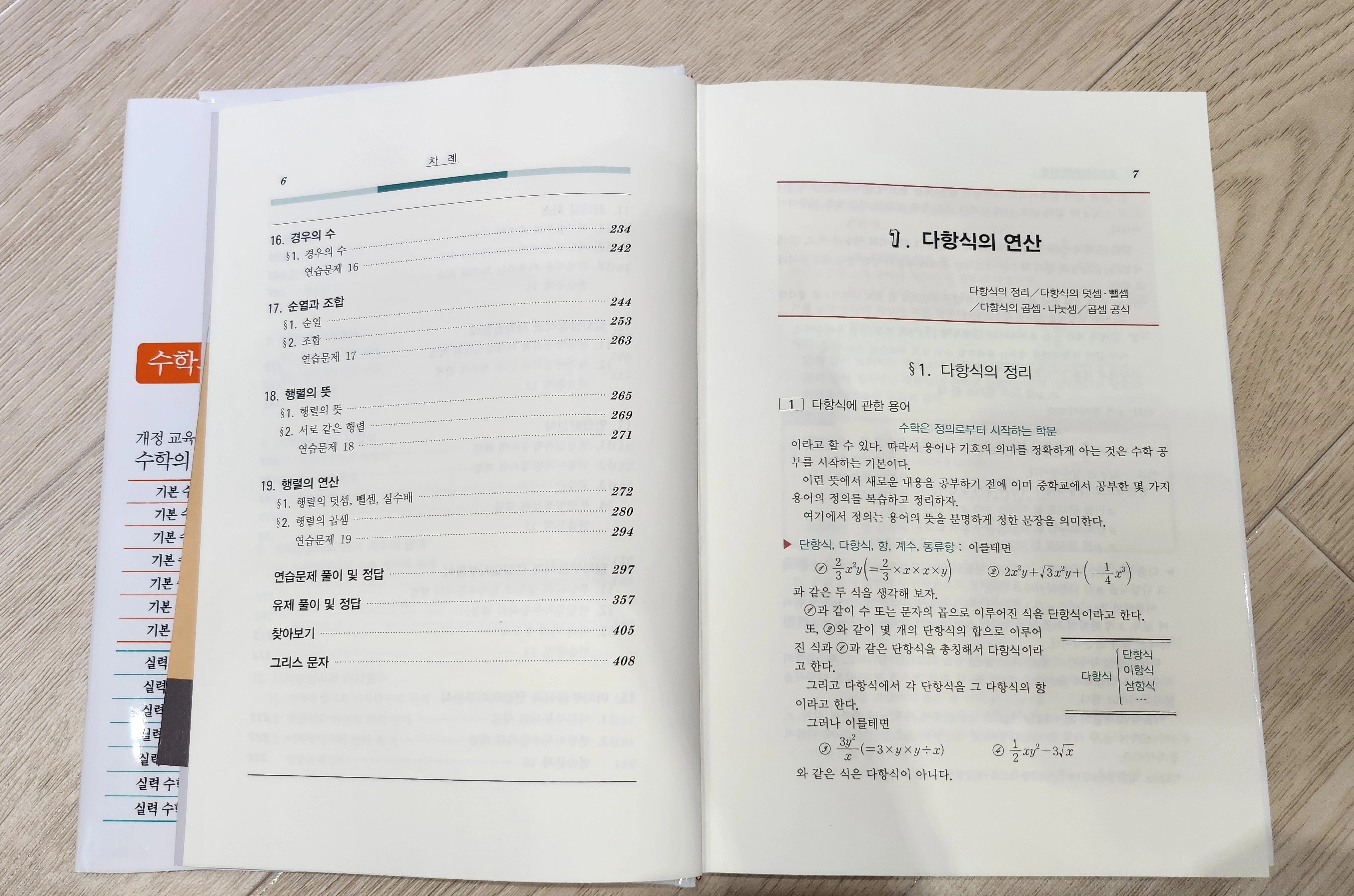 수학의 정석 공통수학 1 기본편 수학의 정석 공통수학 1 기본편