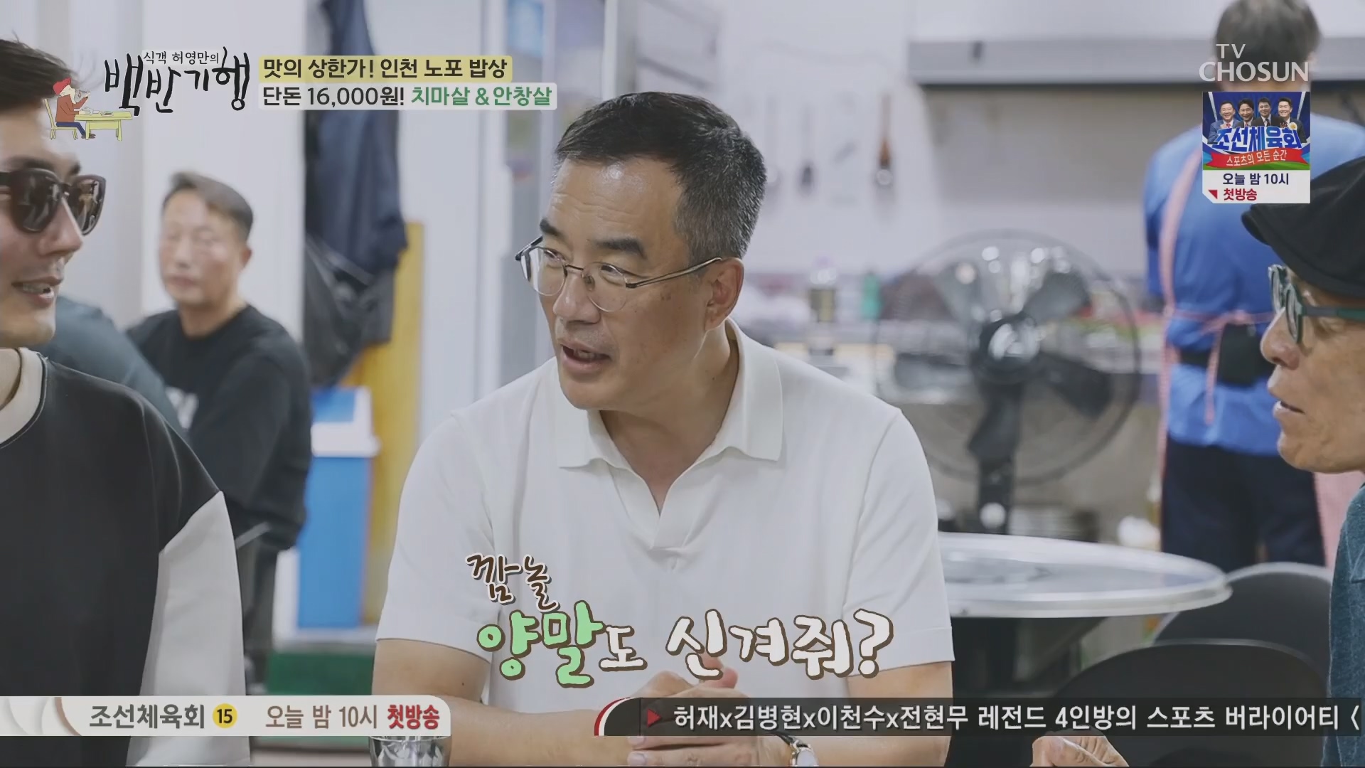 식객 허영만의 백반기행.E210.230804p.H264-F1RST.mp4_20230805_153430.656.jpg