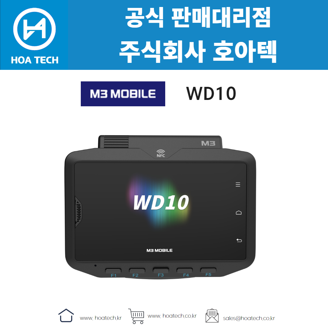 M3모바일 WD10, 엠쓰리모바일 WD10, 웨어러블 컴퓨터, 산업용PC, 웨어러블 스캐너