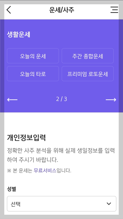 2024년 신한생명 무료운세/사주 신년운세 신토종비결