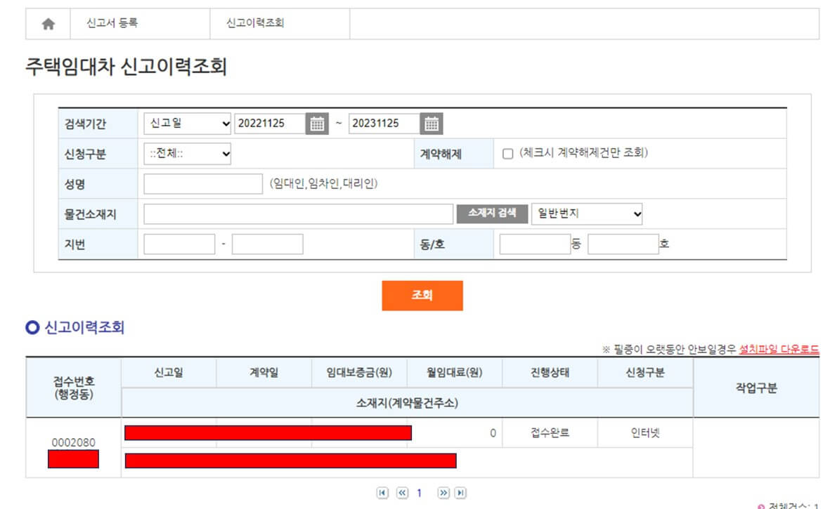 임대차계약 신고 전월세 신고 신고 전세 계약 신고 월세 계약 신고 하는 법