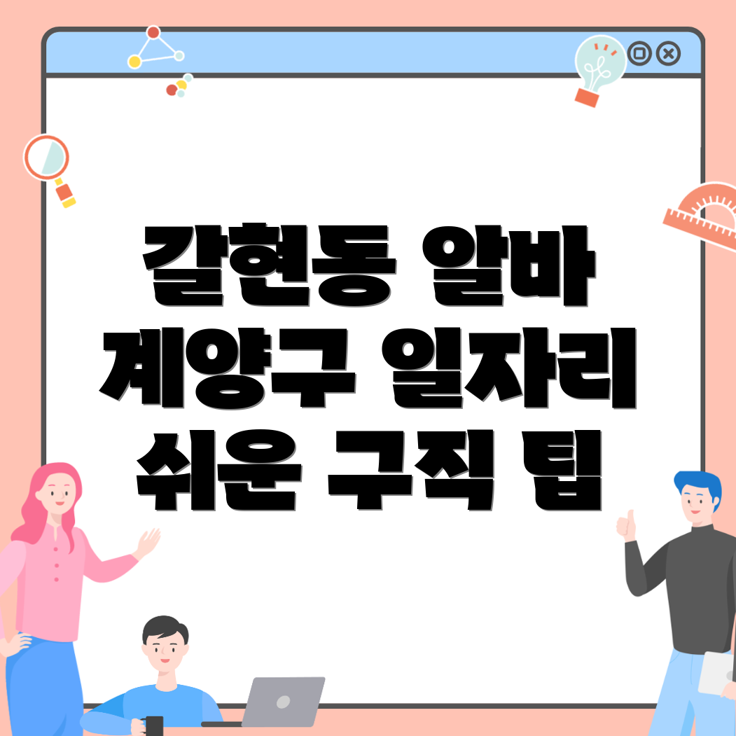 갈현동 일자리센터