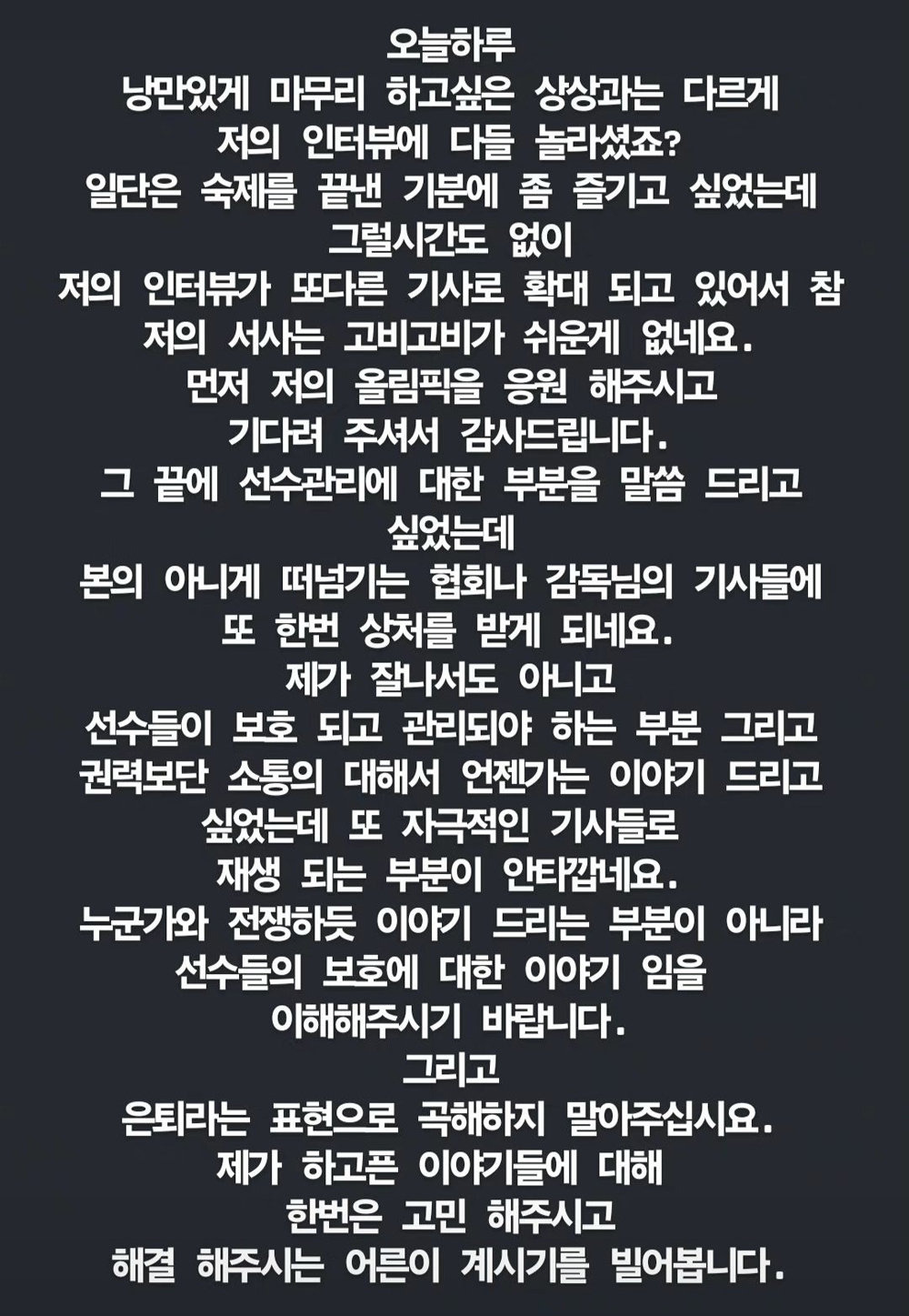 안세영 배드민턴 협회 폭로 발언