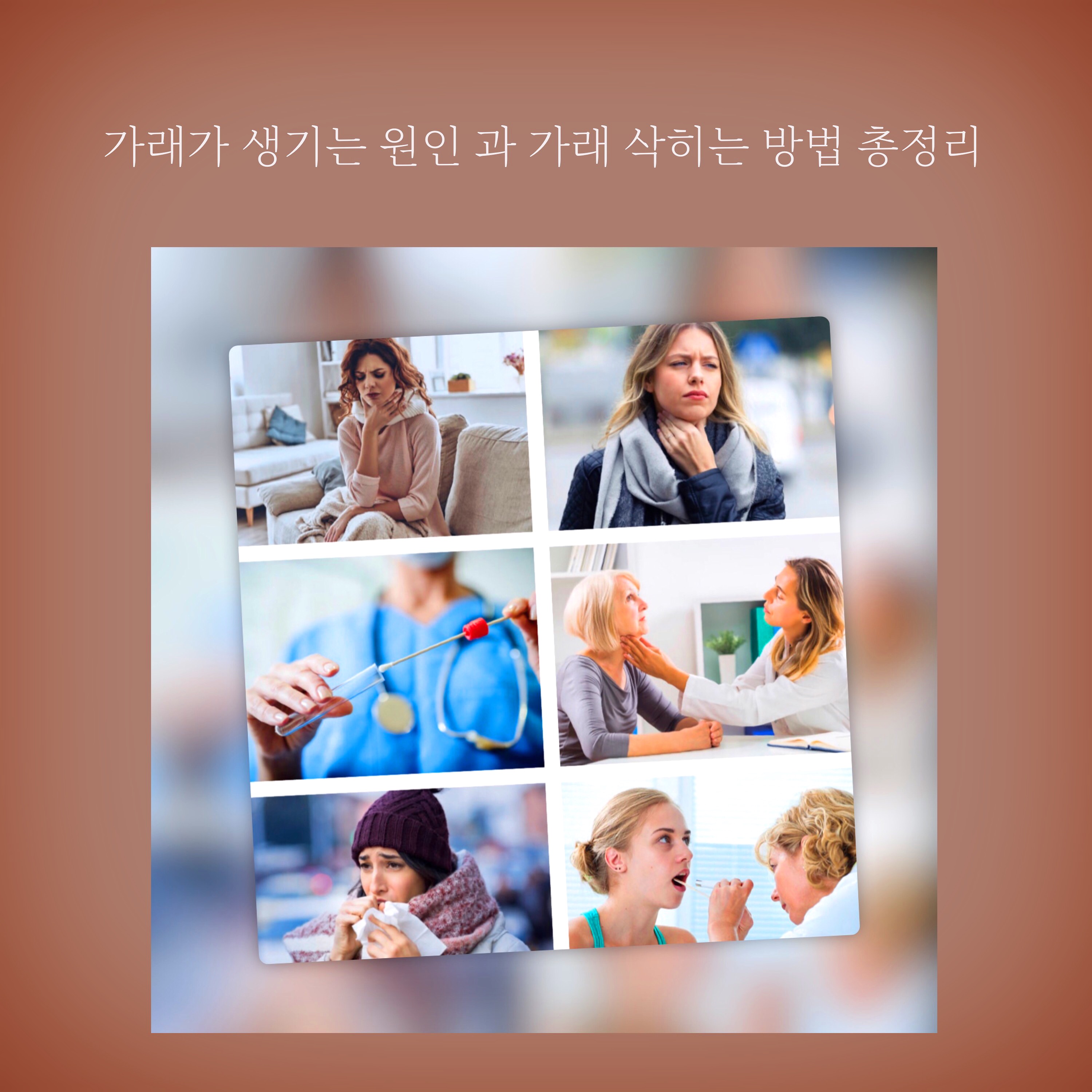  가래가 생기는 원인 과 가래 삭히는 방법 총정리