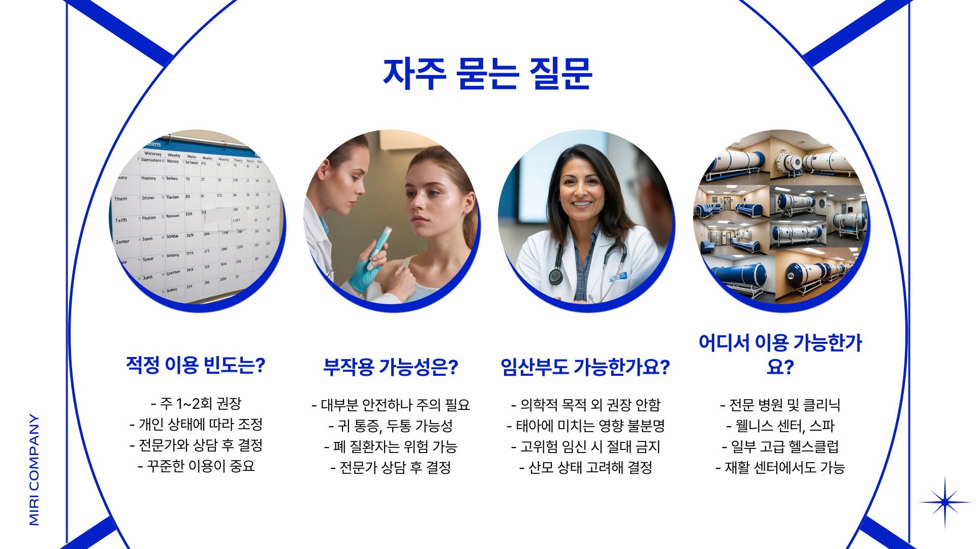 고압산소케어
