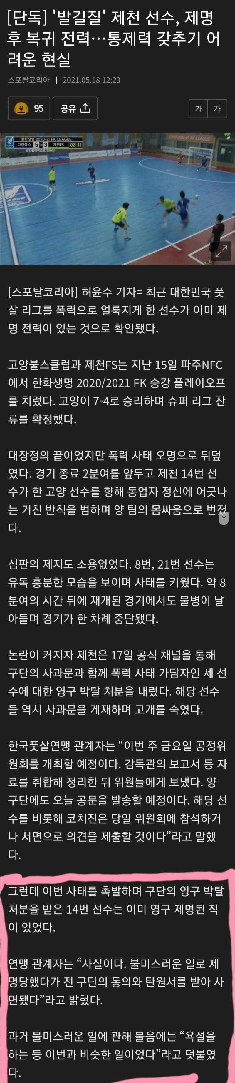 제천 풋살 또다른 사실