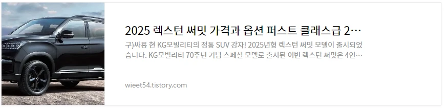 렉스턴 써밋