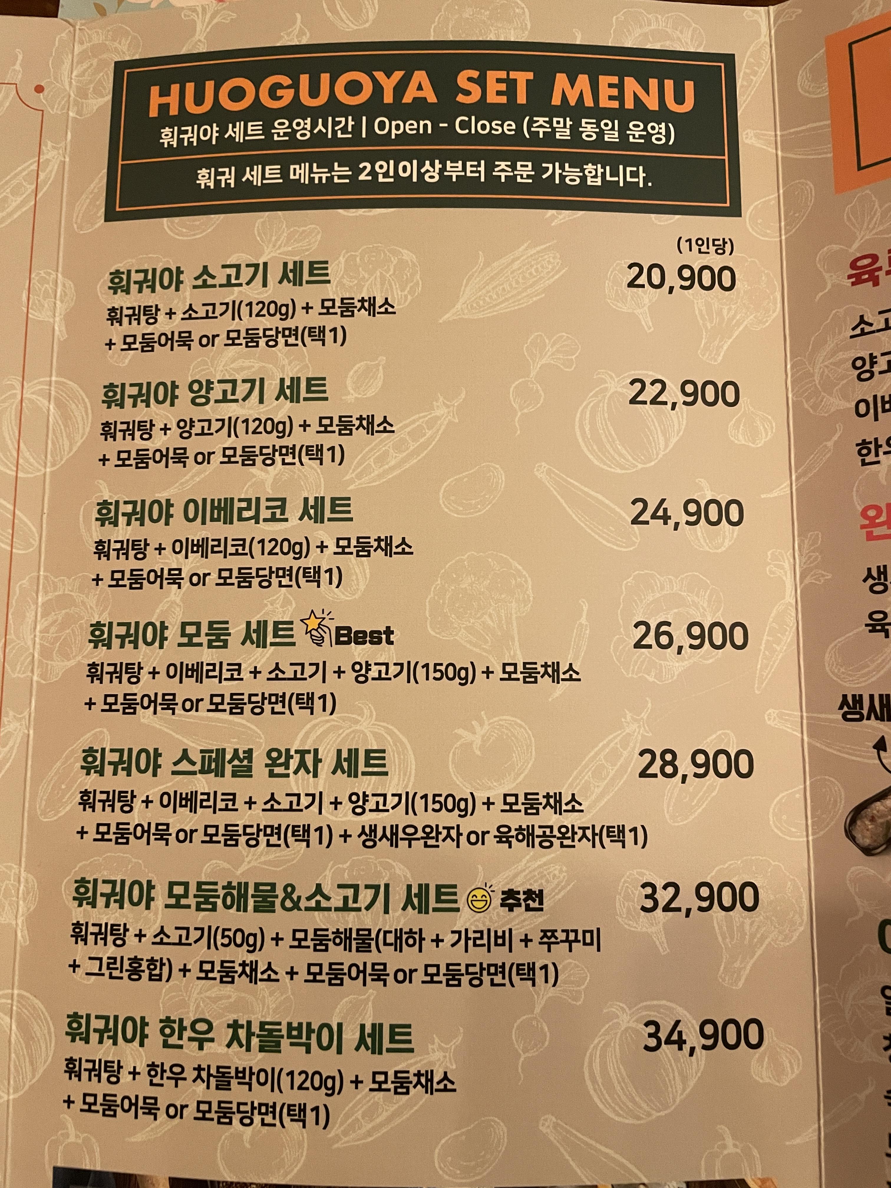 훠궈야 메뉴판