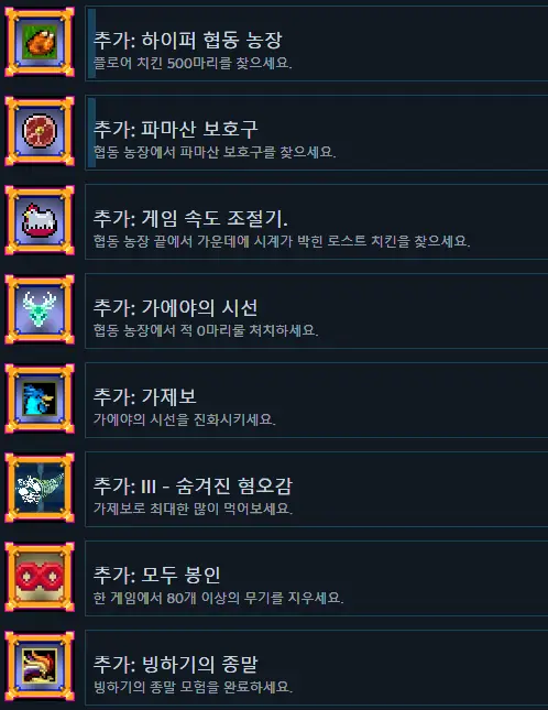 신규 도전과제