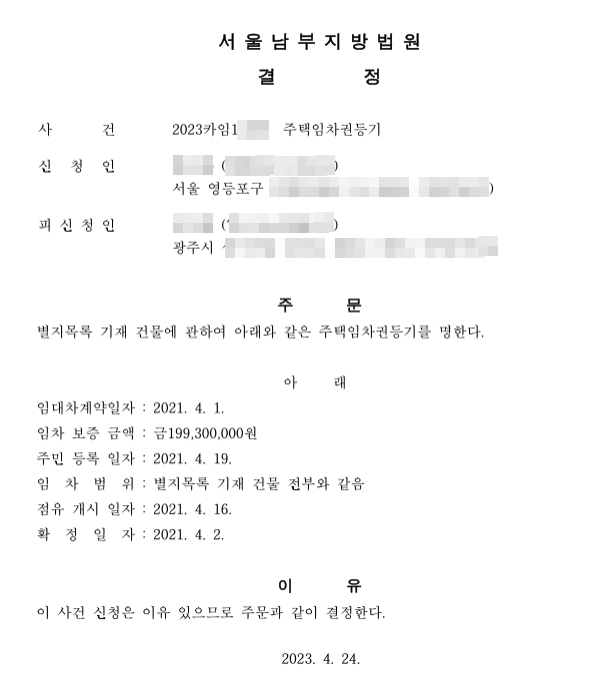 임차권 등기 명령 신청