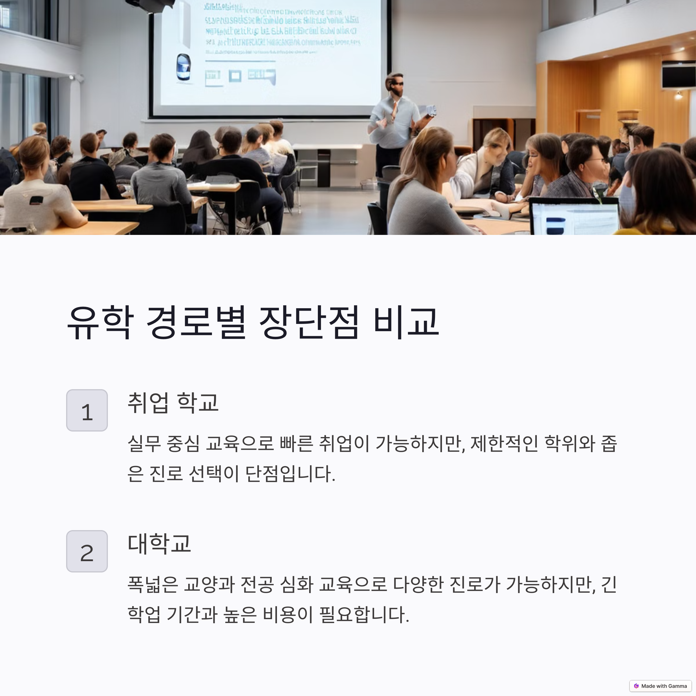 미국 취업 학교 유학 vs 대학 유학, 나에게 맞는 선택은? 이미지 2