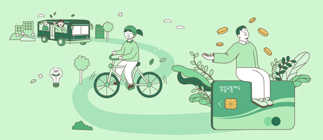 알뜰교통카드 혜택 및 카드사 비교