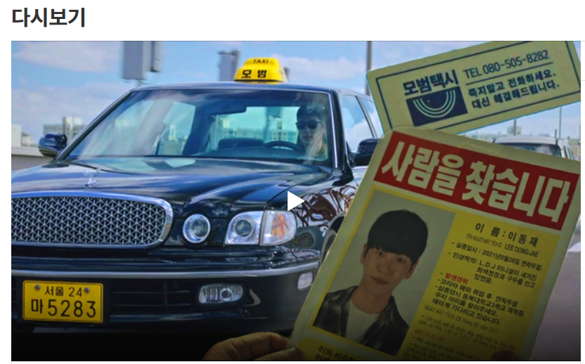 [모범택시2] 1화 다시보기 (SBS Play 정식버전)