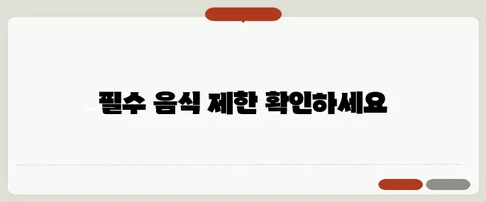 대장내시경 전 음식주의사항 이거 모르면 고생