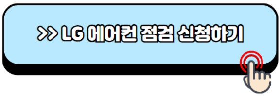 에어컨-청소비용-셀프-점검-방법-LG-삼성-위니아-캐리어