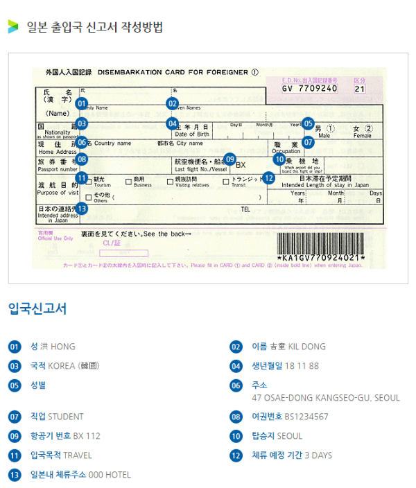 일본-출입국신고서