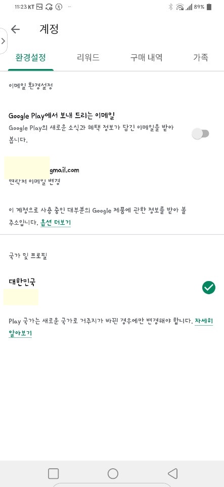 비밀번호를 바꾸는 쉬운 방법! 제 구글 계정을 찾아서 9