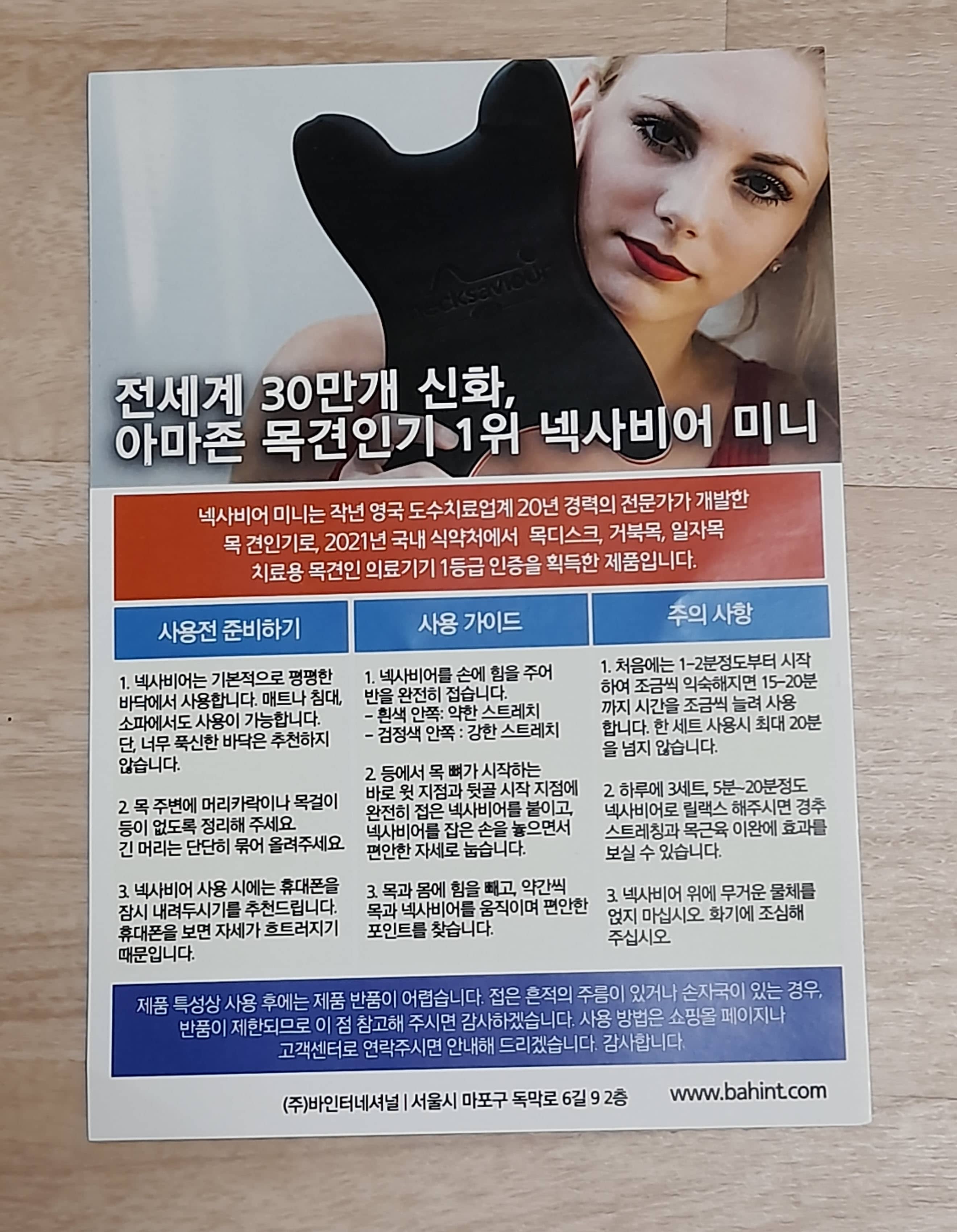 넥사비어 미니 목견인기 사용 후기 - 설명서