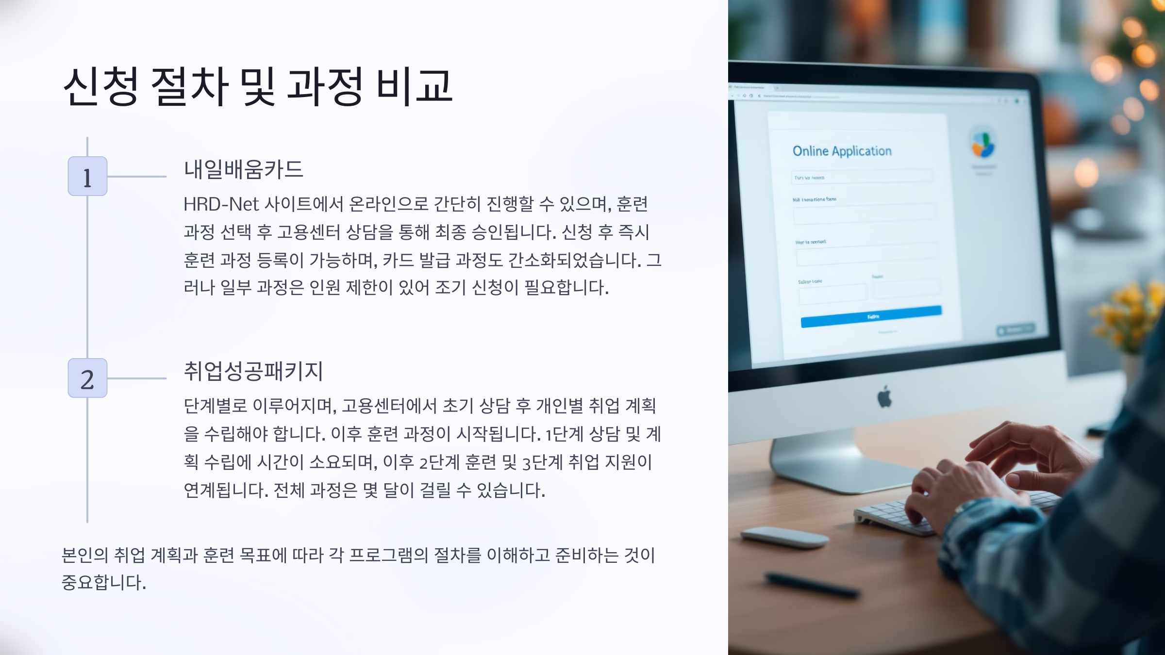 신청 절차 및 과정 비교