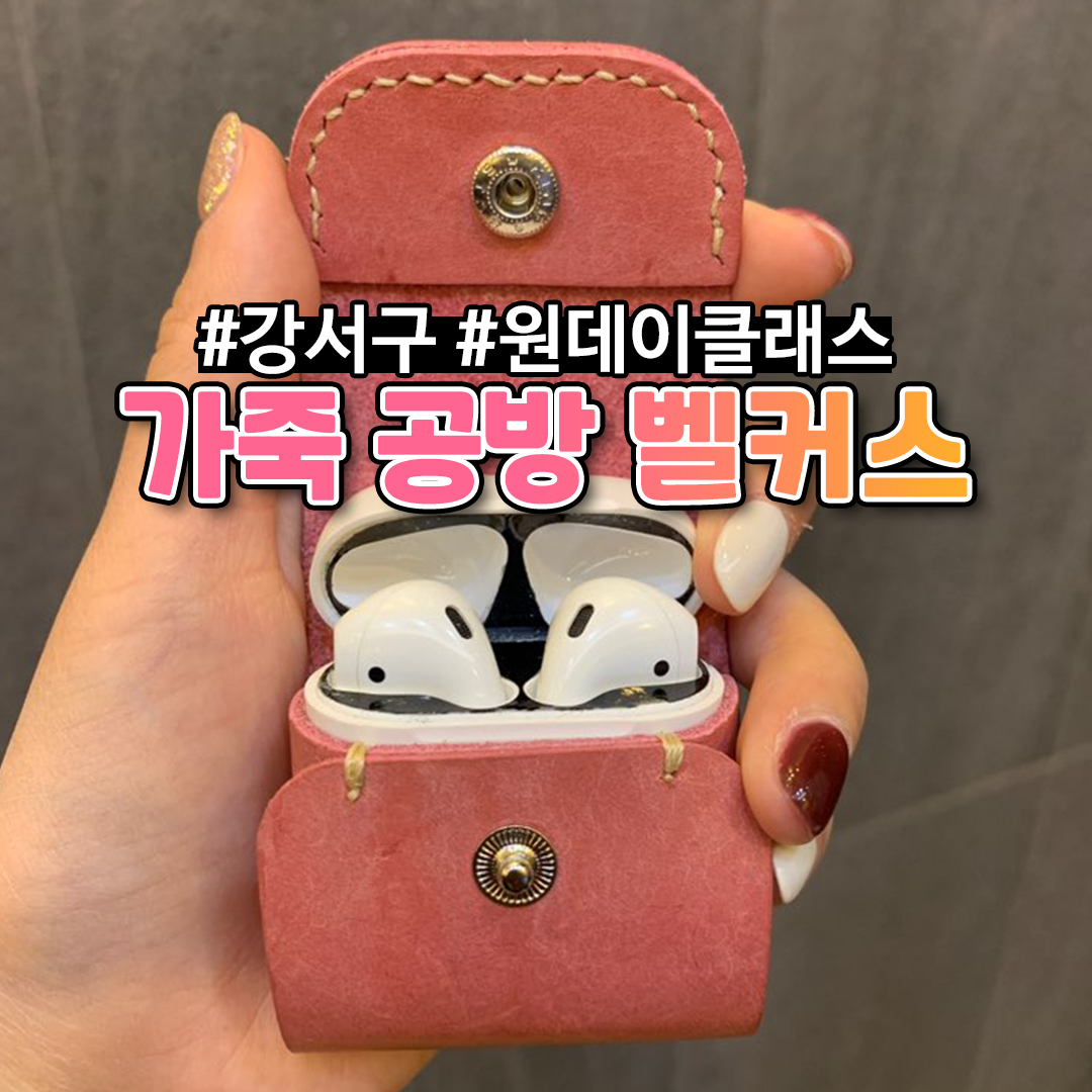  [원데이 클래스] 장소 추천