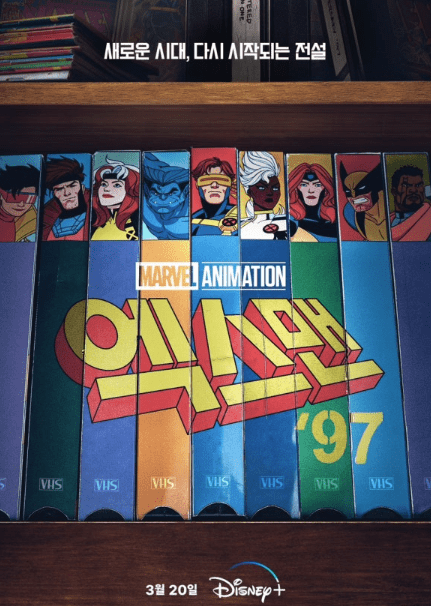 엑스맨 97